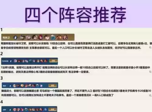 手游自走棋法师流攻略插图1
