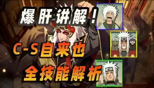 暗部自来也技能插图