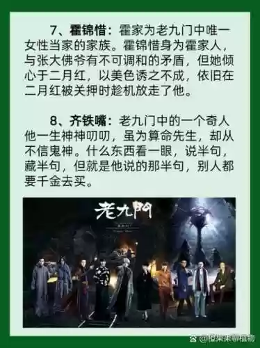 老九门人物技能插图1