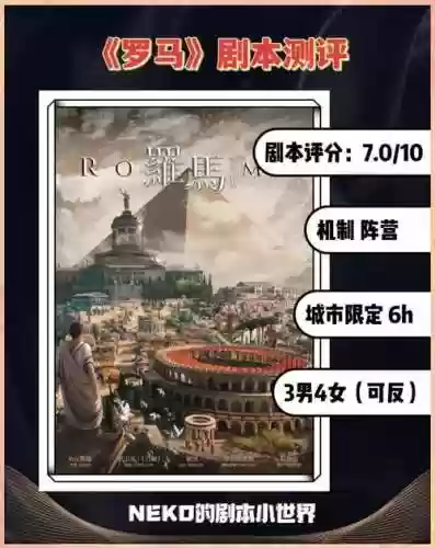 手游罗马帝国剧本攻略插图