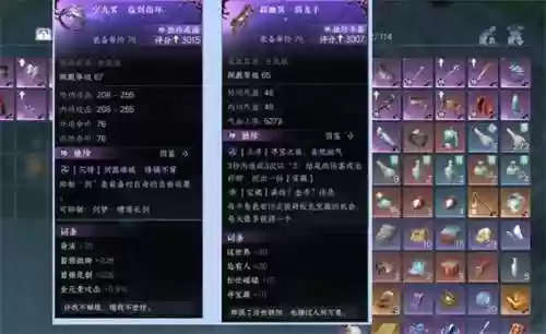 逆水寒45000装备分插图