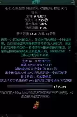 技能宝石瓦尔插图