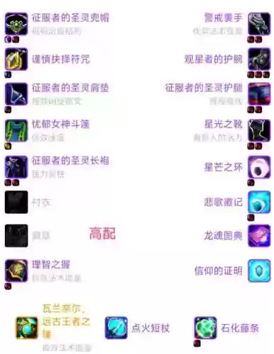 戒律牧装备属性插图