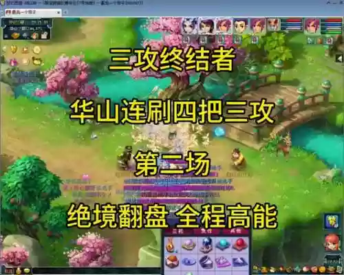 梦幻西游手游决战华山在哪里插图