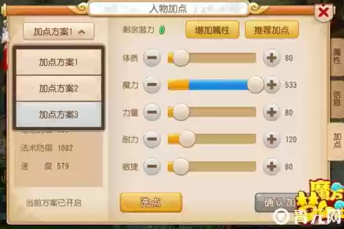 梦幻西游新版龙宫加点2015插图1