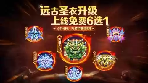 升级达人远古装备礼盒插图1