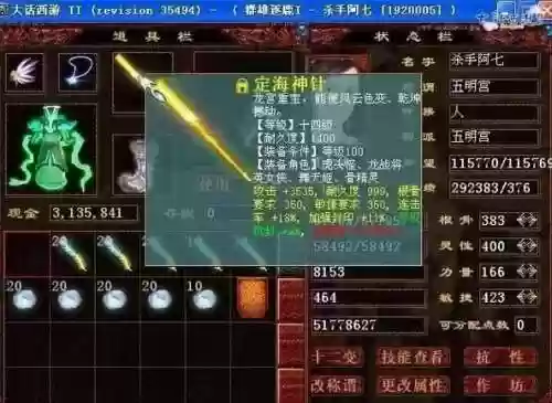 大话二敏魔满抽装备插图1