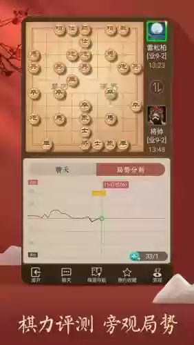 新版天天象棋39关攻略插图1