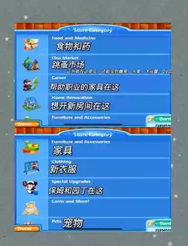虚拟家庭2人物表攻略插图