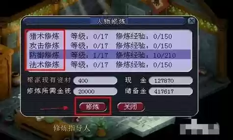 梦幻西游入帮14天才能点修插图