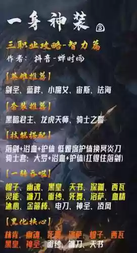 遮天之路智力英雄怎么搭配技能插图1