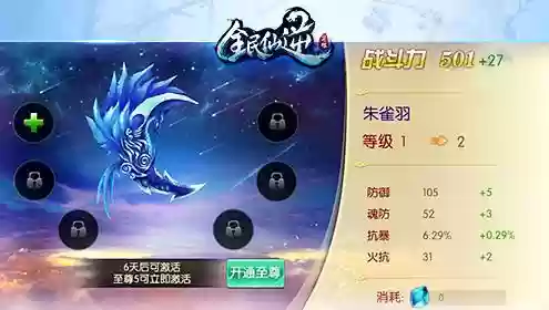 全民仙逆装备宝石插图