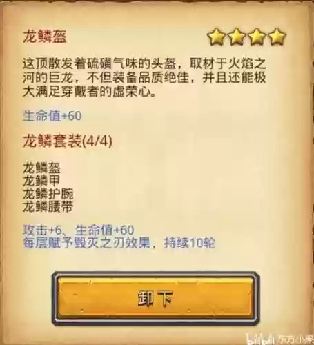 不可思议迷宫装备部位插图