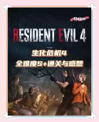 swich生化危机攻略插图1