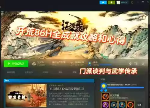江湖风云录攻略电脑版插图