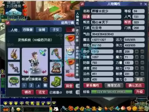 梦幻西游59级化生能加多少血插图1