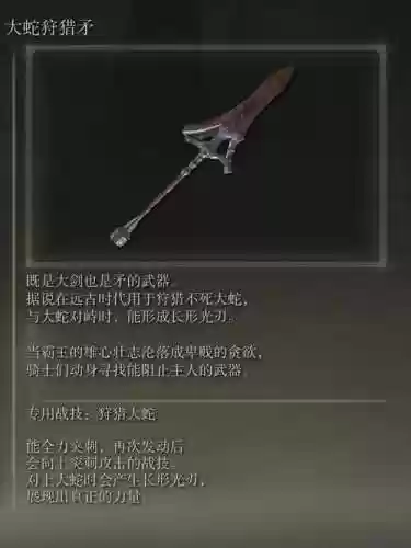 大蛇2顶级武器插图