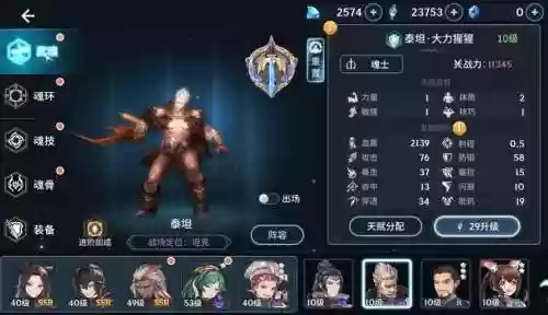 斗神再临有几种阵容搭配插图1