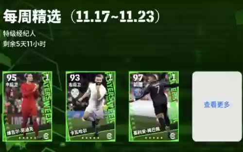 实况足球2013技能卡插图1