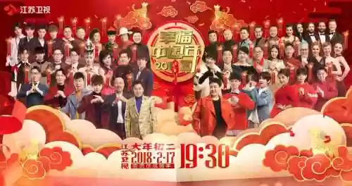 春晚2018阵容插图