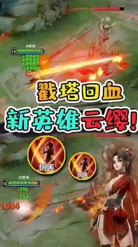 赵云2技能回血插图