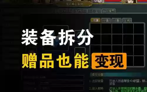问道装备拆分失败插图