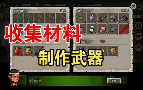 幸存者危城武器插图1