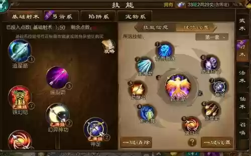 新征途弓箭手技能加点图插图1