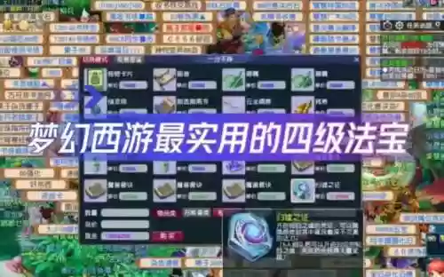 梦幻西游fc领什么4级法宝好插图1