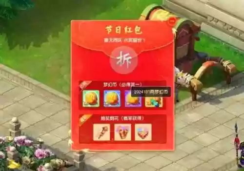 梦幻西游红包在哪发插图