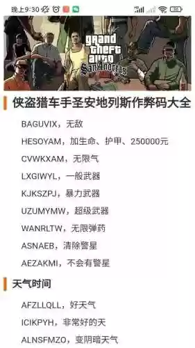 侠盗猎车5武器秘籍咋用插图