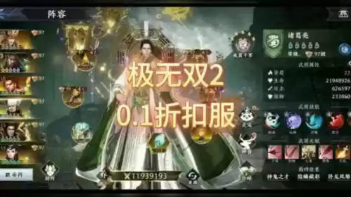 极无双买到最高级装备插图