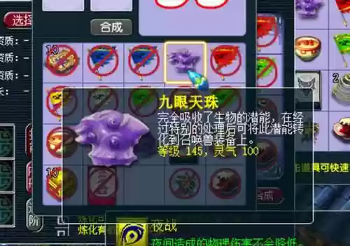 梦幻西游三眼九眼修理插图1