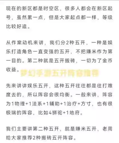 梦幻西游五开赚钱选区插图1