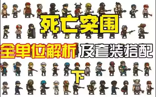 死亡突袭阵容插图