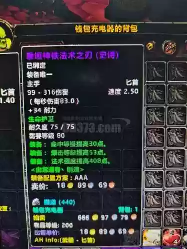wow盗贼两把武器附魔插图1