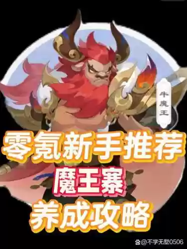 梦幻西游手游魔王3魔2血插图