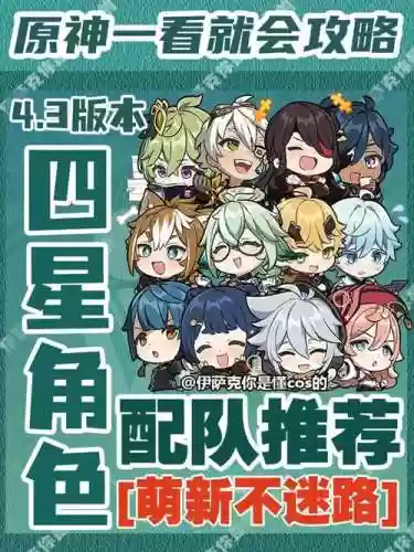 四up阵容插图