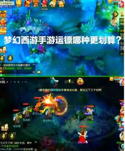 梦幻西游跑5级镖攻略_1插图1