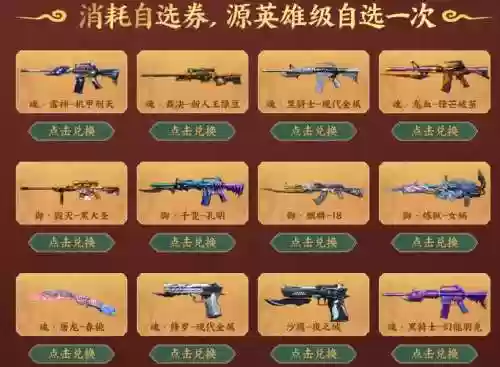 穿越火线英雄武器换购活动2019插图