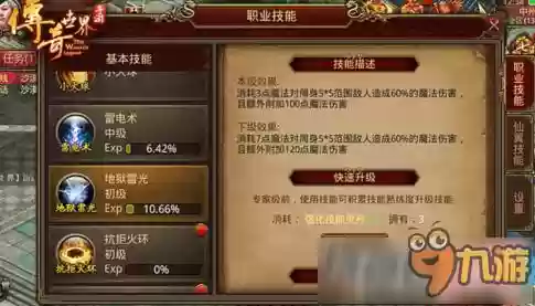 传奇世界手游法师组合技能插图