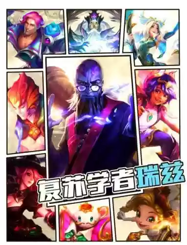 学者阵容lol插图