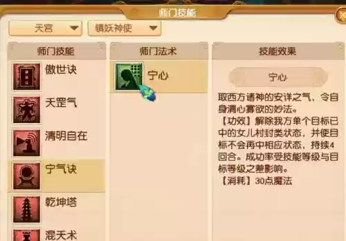 梦幻凌波城优先技能插图