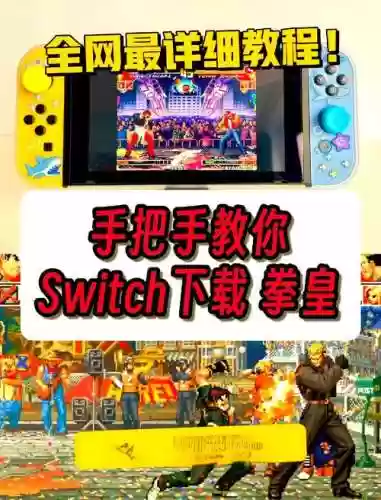 拳皇97电脑攻略_1插图1