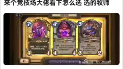 炉石传说牧师竞技场攻略插图1