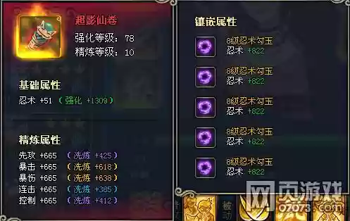 火影忍者ol装备大全插图1