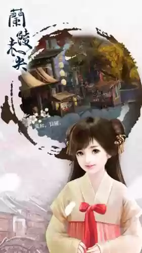 《兰陵未央》攻略插图1