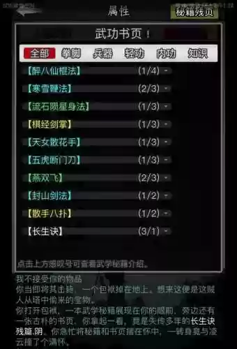 放置江湖攻略初始插图