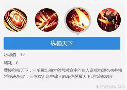 曹操点那个技能插图1