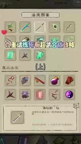 校园修神录3.5装备攻略插图1